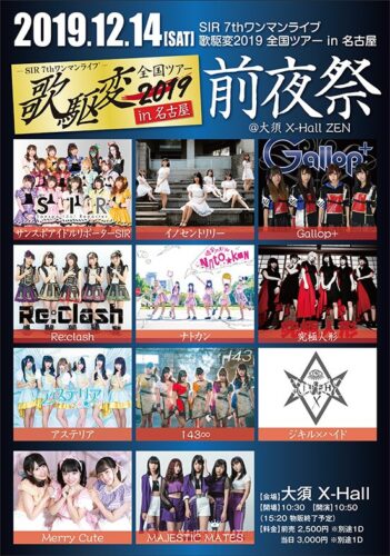 SIR 7thワンマンライブ 歌駆変2019全国ツアー in名古屋～前夜祭～