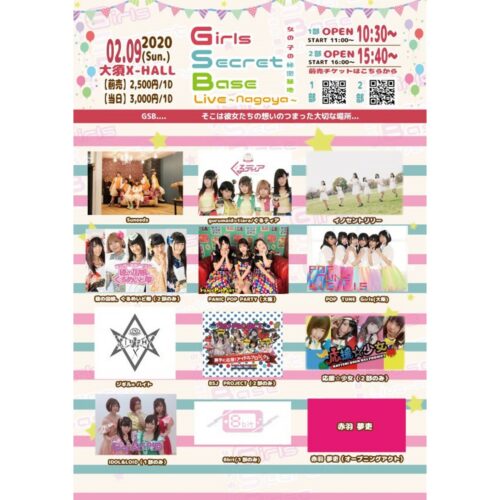 GSB Live Nagoya vol.4　DAY（1部）　(Girls Secret Base☆女の子の秘密基地ライブ）