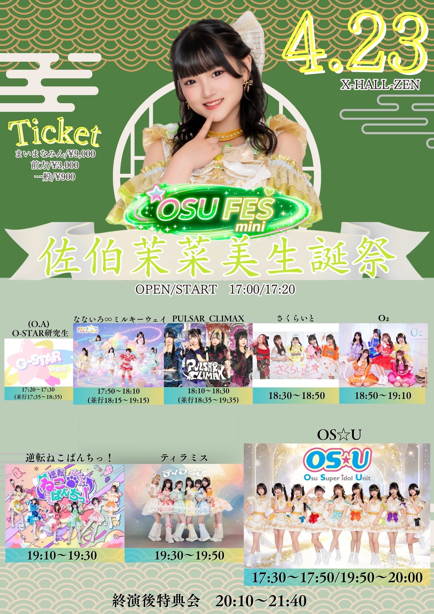 OSUFES mini 佐伯茉菜美生誕祭