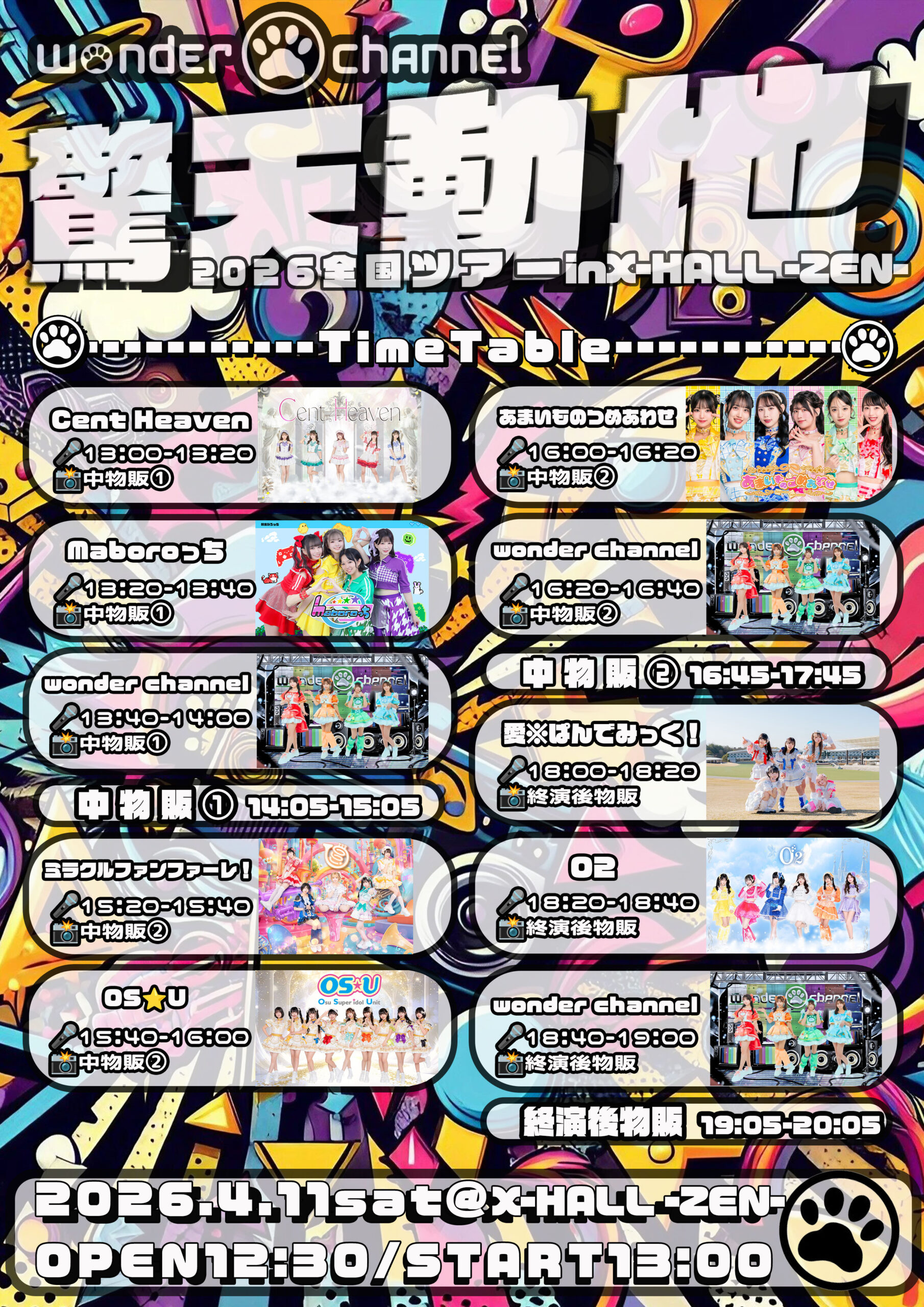 wonder channel 驚天動地 2026全国ツアー in X-HALL-ZEN-