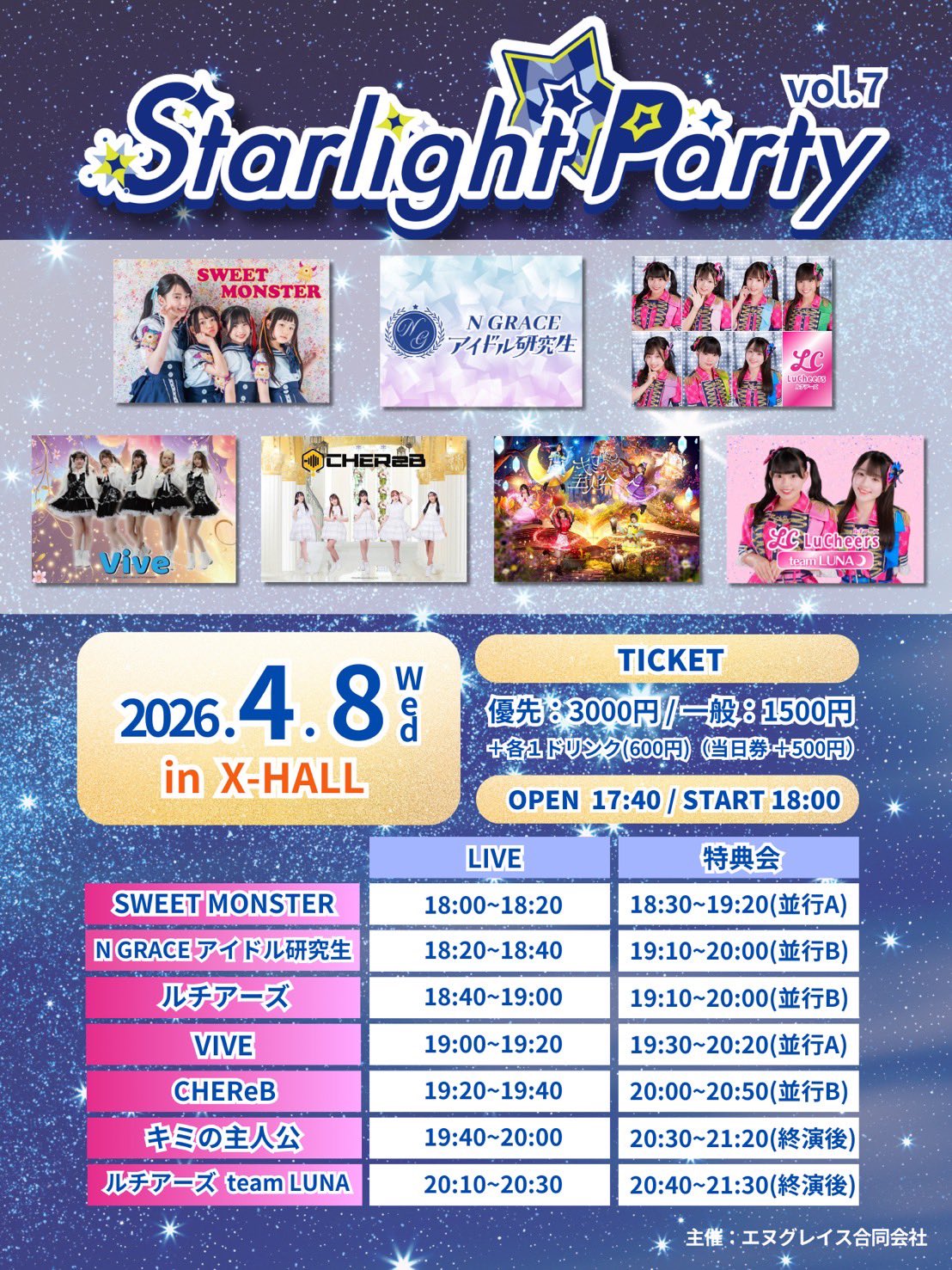 【Starlight Party vol.7】