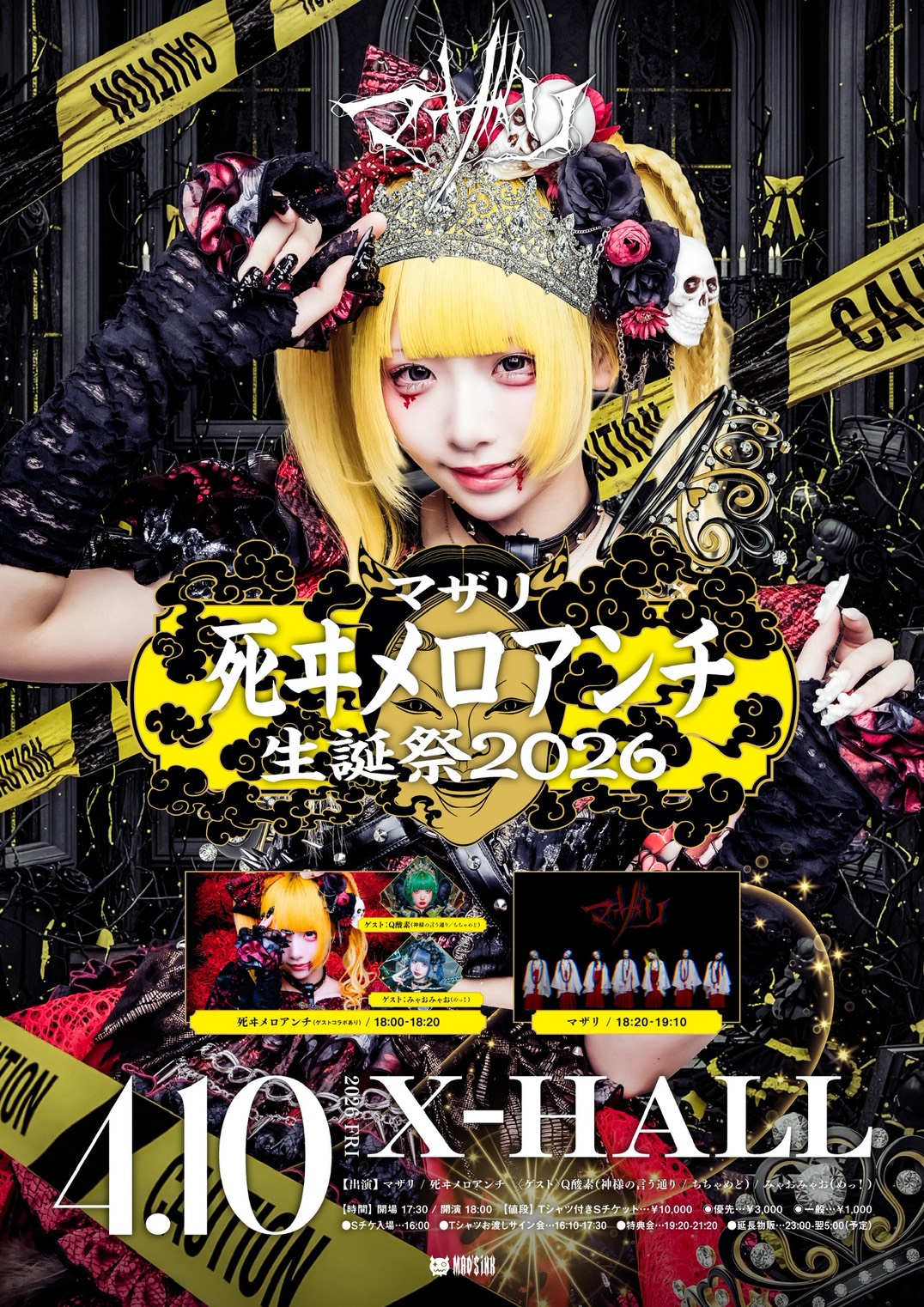 死ヰメロアンチ生誕祭 2026